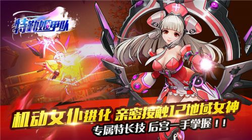 變裝姬戰(zhàn)手游 《特勤姬甲隊》今日裙雄首測