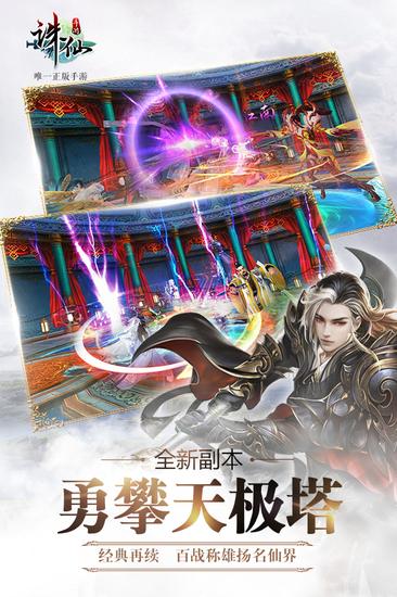 圖6：《誅仙手游》兄弟同袍血戰神武天極塔