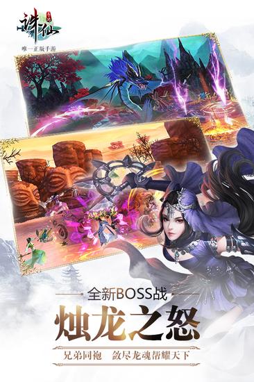 圖2：《誅仙手游》血戰燭龍幫耀天下
