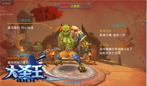 大圣王最新圖片