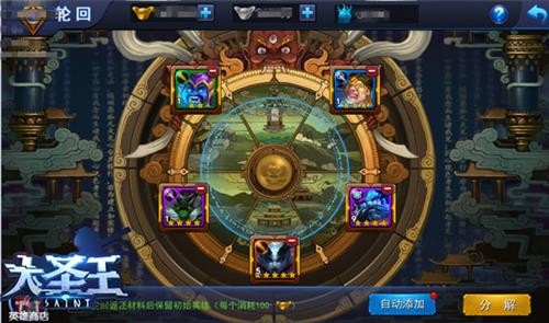 大圣王最新圖片
