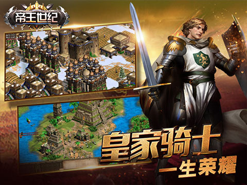 《帝王世紀》帝國時代手游明日開戰(zhàn)