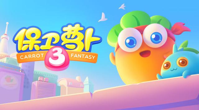 蘿卜上天啦：《保衛蘿卜3》榮獲中國廣告長城獎
