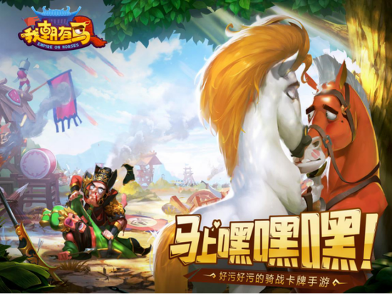 《我朝有馬》評測 卡牌手游好玩嗎？