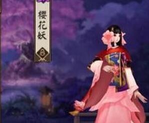 陰陽(yáng)師手游櫻花妖最佳御魂搭配技巧