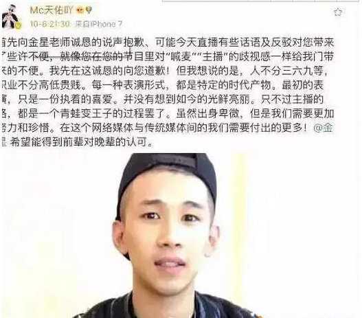 金星吐槽網(wǎng)絡(luò)主播遭人氣網(wǎng)紅MC天佑回?fù)?全程爆粗