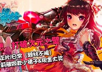 《螺旋境界線》cos祭一回目備戰(zhàn)開(kāi)始
