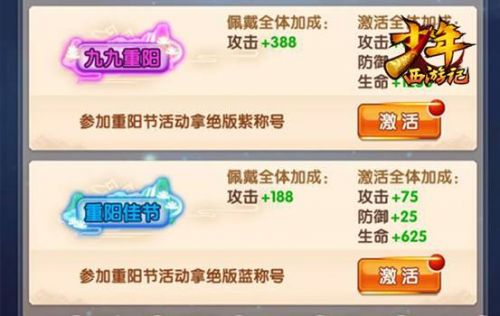 絕版福利 《少年西游記》專屬稱號送你驚世榮耀