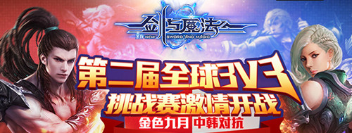 《新劍與魔法》國產(chǎn)原創(chuàng) 3D移動走位戰(zhàn)亮劍韓國