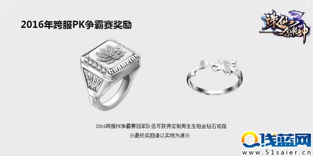 《誅仙3》冠軍隊伍獲得全球唯一冠軍套戒