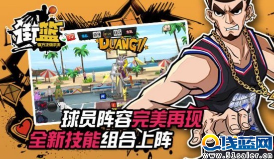 籃球競技手游