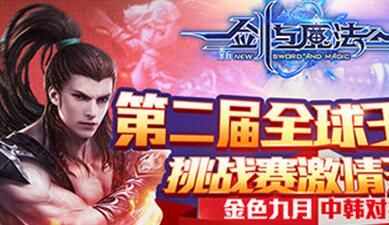 首創3DMMO跨國手游競技 《新劍與魔法》拓新