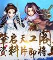 《神雕俠侶》手游 肇啟天工閣 新資料片即將上線