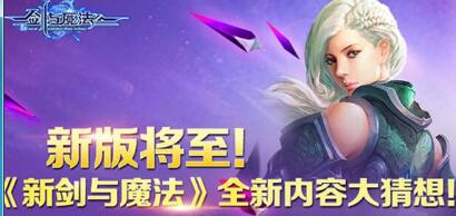 工匠之心研新版《新劍與魔法》首創(chuàng)跨國電競(jìng)盛典