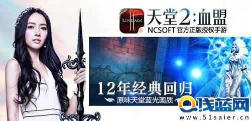 《天堂2血盟》安卓禮包 關注公眾號免費領取