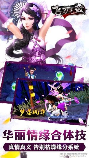 《飛刀無雙》手游 今日雙平臺重磅上線