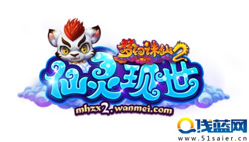 圖片: 圖1：《夢幻誅仙2》新版“仙靈現世”LOGO首曝.jpg