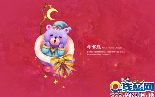 圖片: 圖6：蠻靈——“好夢熊”.jpg