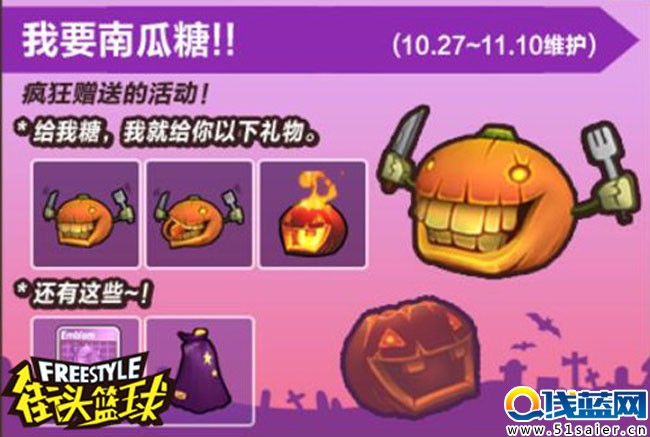 《街頭籃球》手游 萬圣節大狂歡 一起來游戲里“鬼”混！