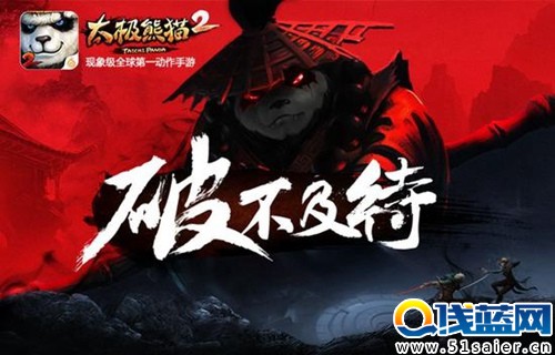 《太極熊貓2》手游 萬圣節媒體獨家禮包 關注公眾號免費領取
