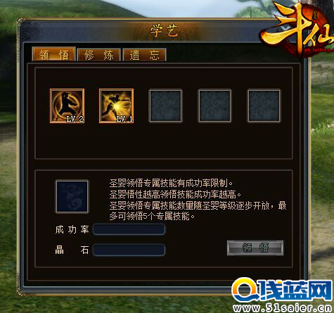 圖5：《斗仙》圣嬰專屬技能