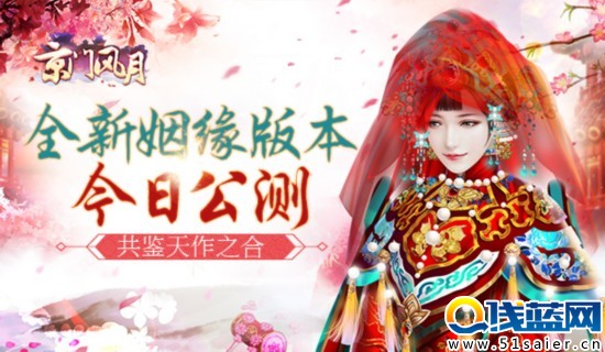 《京門風月》公測 全新姻緣版本今日公測