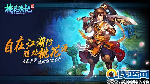 圖7《桃花源記2》壯志四方的少陵