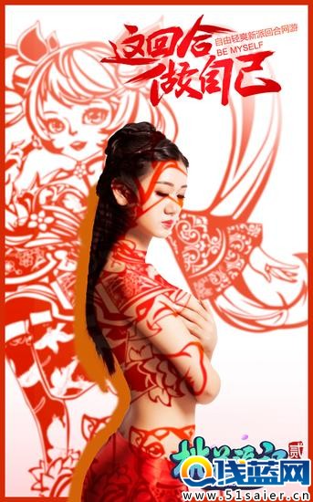 圖2《桃花源記2》美女創(chuàng)意剪影琉璃