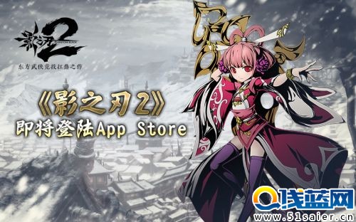 撥云見(jiàn)日 《影之刃2》即將登陸App Store