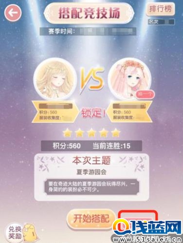 《奇跡暖暖》飾品優化 競技場可快速通關