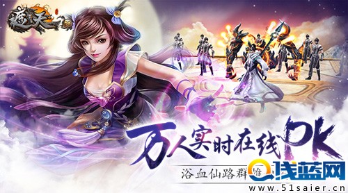 《遮天3D》手游公測 宋茜獻唱主題曲MV曝光