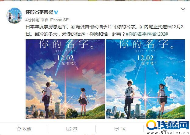 定檔了！《你的名字》將于12月2日國內上映