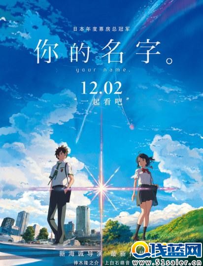 定檔了！《你的名字》將于12月2日國內上映