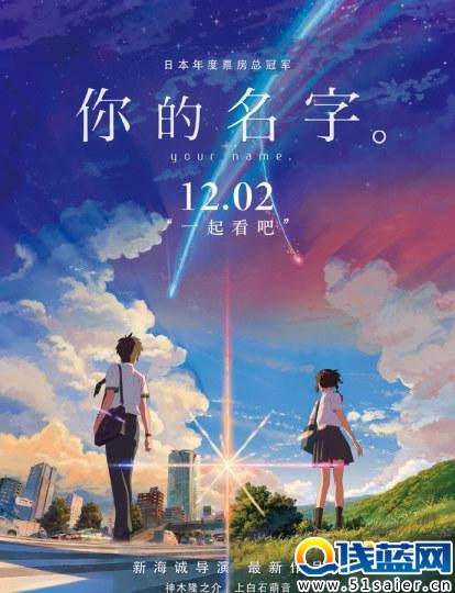 定檔了！《你的名字》將于12月2日國內上映