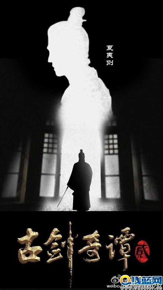 古劍奇譚2官方海報(bào)