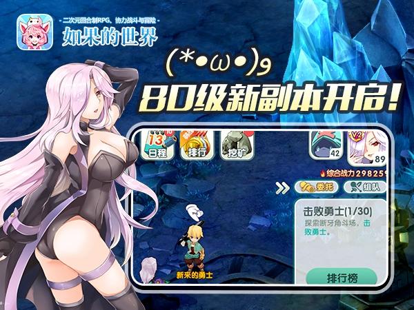 騎幻冒險！《如果的世界》首部資料片今日開啟