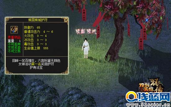 圖8：傾國傾城禮包