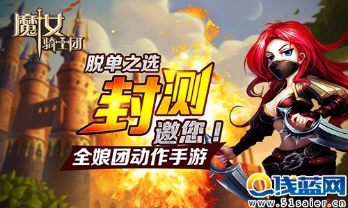 《魔女騎士團》 手游  全娘團動作封測邀你