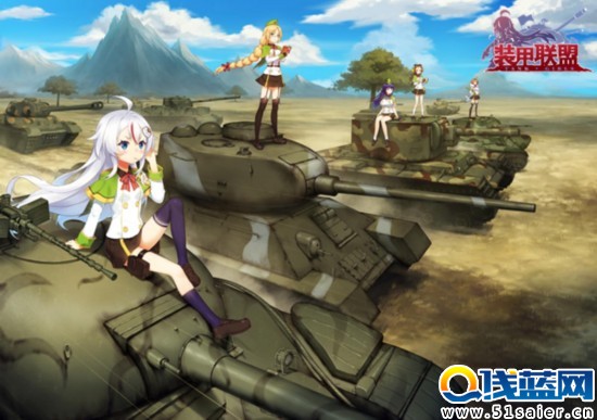 《裝甲聯盟》開啟不刪檔測試 11月24日全平臺首發