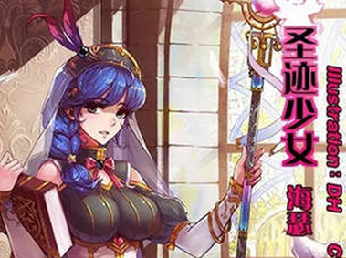 《螺旋境界線》圣跡少女海瑟