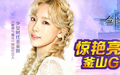 唯美至上《新劍與魔法》驚艷亮相韓國G-STAR