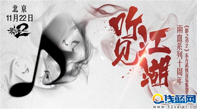 《影之刃2》11月17日登陸App Store 五大看點曝光！