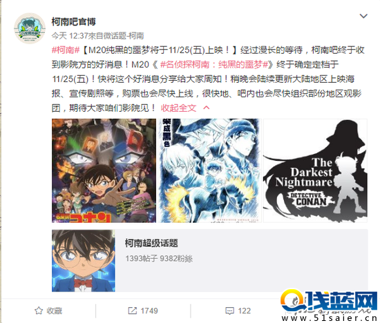 微博透漏，柯南新劇場版將在11月25日上映
