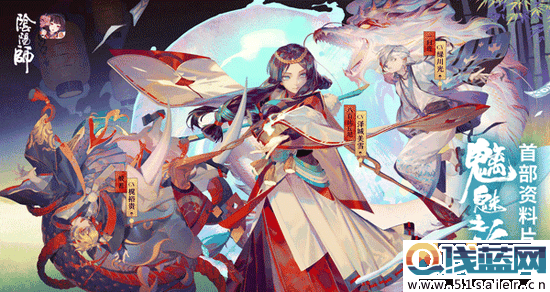 陰陽師