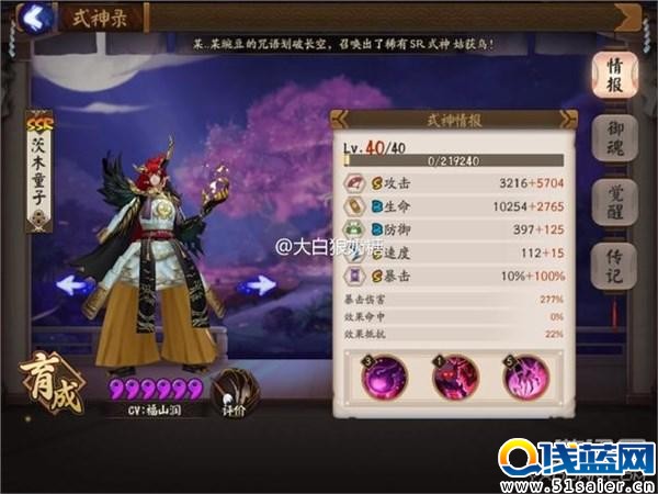 陰陽師神壕怒充1056068元：這個游戲已成連連看！