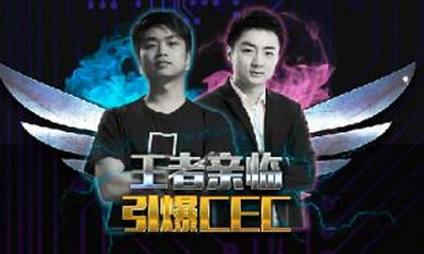 CEC2016中國電子競技嘉年華明日開幕！門票火熱預售