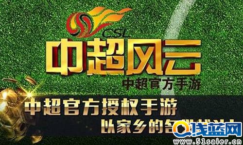 《中超風云》手游 感恩節足球派對大禮包 關注公眾號免費領取