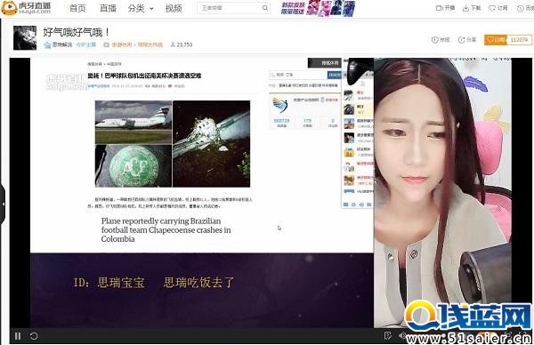 原來大家都是球迷 女主播痛哭巴甲墜機(jī)