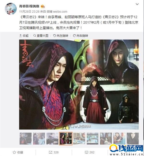 《青云志2》12月7日開播 還是李易峰、趙麗穎主演