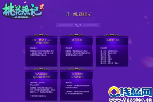 《桃花源記2》升一級送十元